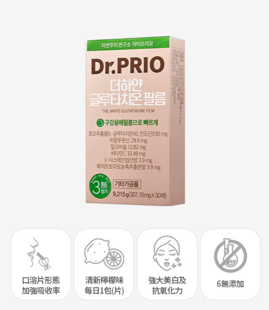 【推廣限定】Dr. PRIO Glutathione Film 亮膚口溶膜