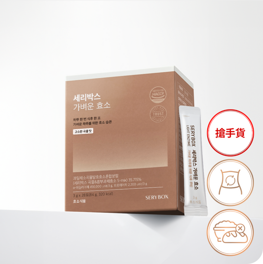 SERYBOX Light Enzyme 輕盈酵素粉