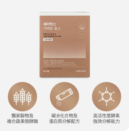SERYBOX Light Enzyme 輕盈酵素粉